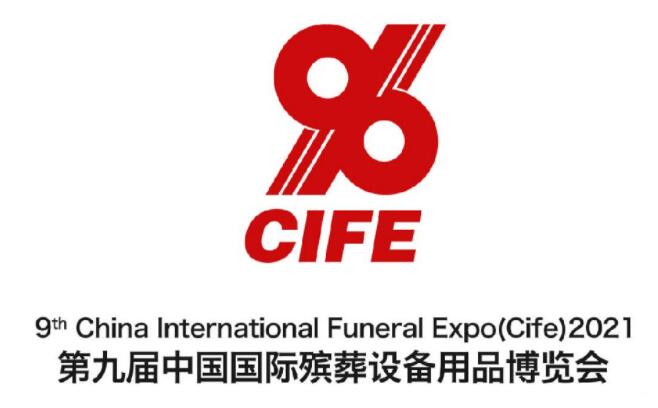 关于举办第九届中国国际殡葬设备用品博览会的通知