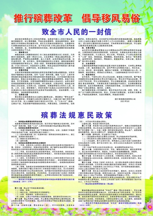 潜江市民政局开展“移风易俗讲文明 大力推进殡葬改革”宣传活动